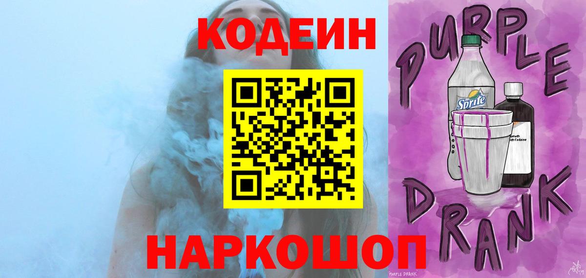 Кодеиновый сироп Lean напиток Lean (лин) Прохладный