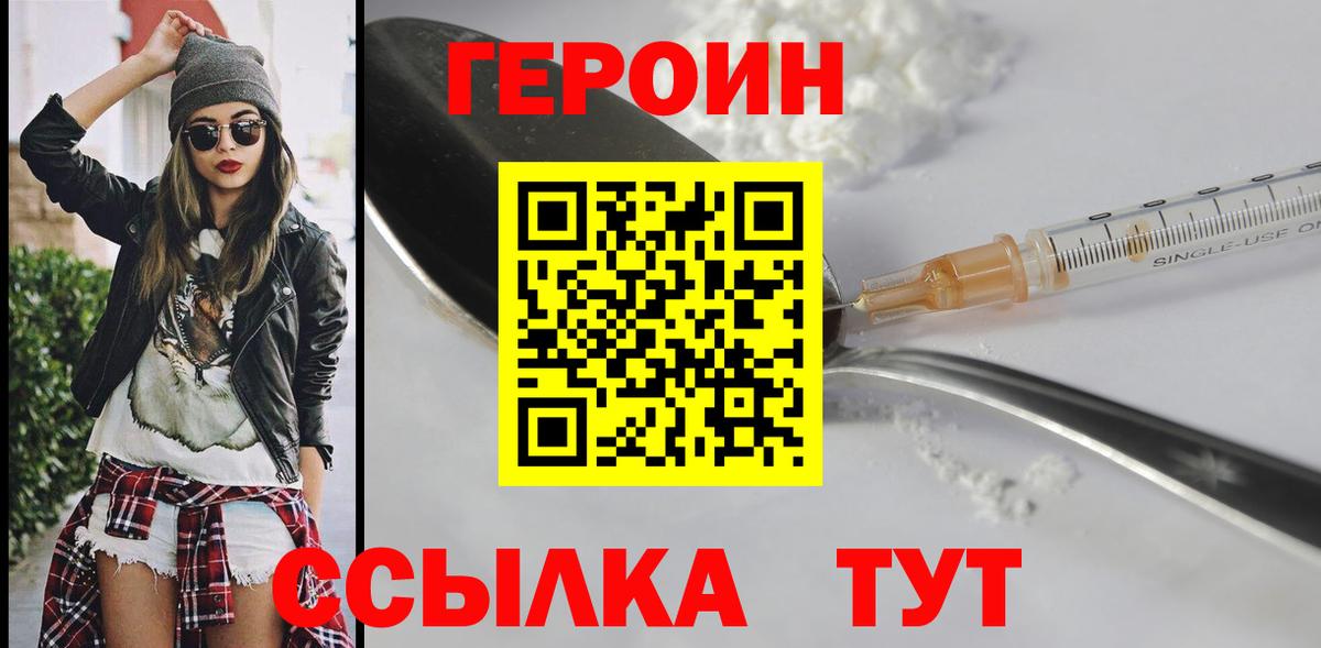 Героин белый  Вход с VPN  Прохладный 