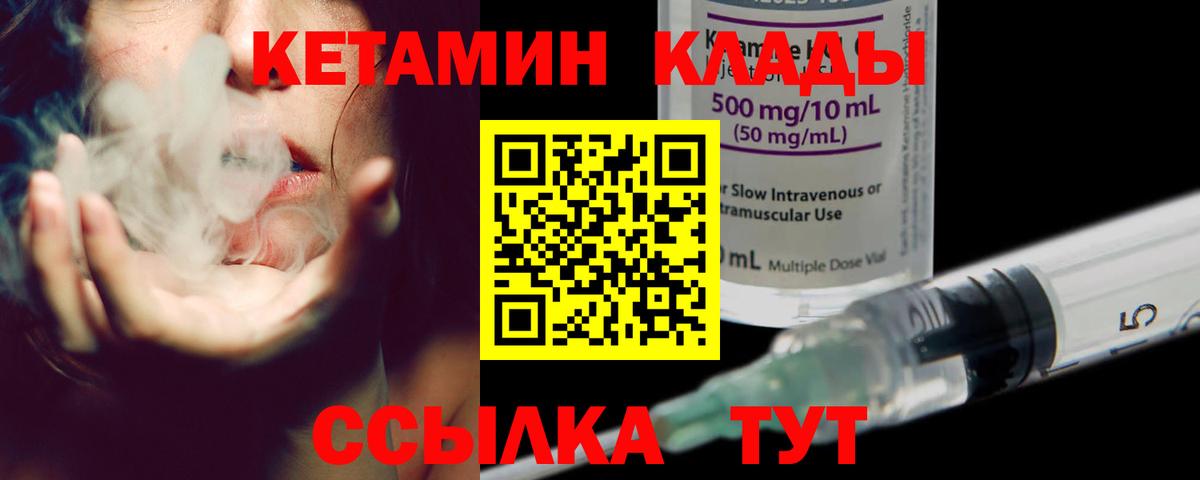 Кетамин VHQ  Вход с VPN  Прохладный 