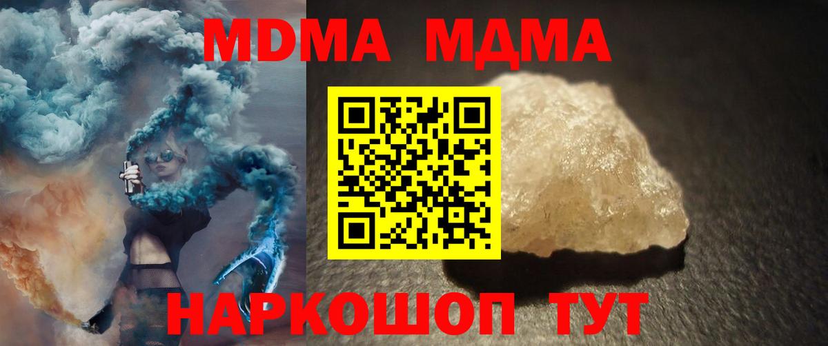 MDMA молли  Вход с VPN  МДМА кристаллы  MDMA  Прохладный 